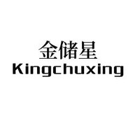 Kingchuxing/金储星