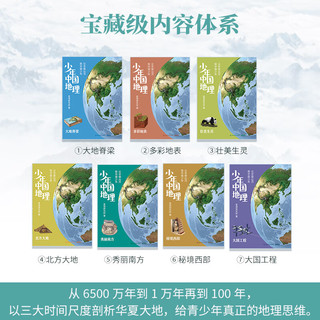 《少年中国地理》（套装共7册）