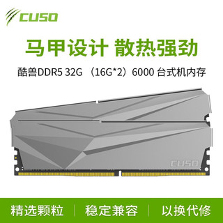 CUSO 酷兽 32GB(16GBx2) 套装 DDR5 6000 台式机内存条 夜枭系列-银甲 海力士A-die CL30
