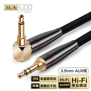 SKW 高保真 车用aux音频线 3.5mm 单晶铜 手机车载笔记本车载音响耳机连接线 BG-01AL-0.5米