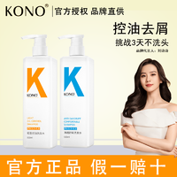 KONO 洗发水控油去屑清洁蓬松洗发膏500ml*2瓶男女正品