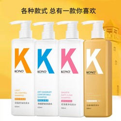 KONO 控油去屑洗发水 500ml*2瓶