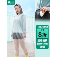 YOUNGTIME 有时光 一次性雨衣儿童雨披加厚旅行便携塑料男女连体 儿童款5件装