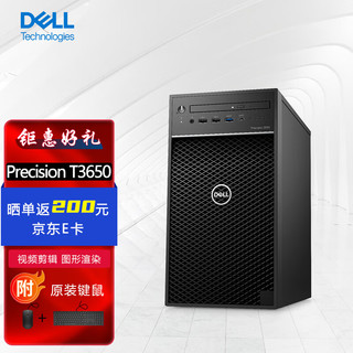 DELL 戴尔 Precision 3650 十一代酷睿版 商用工作站 黑色（酷睿i7-11700、T1000 4G、16GB、256GB SSD+2TB HDD)