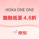 促销活动：京东HOKA ONE ONE官方旗舰店，38焕新周，前4小时限时狂欢！