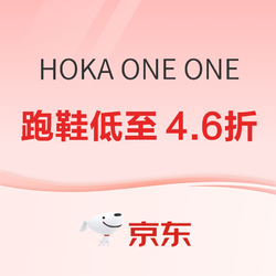 京东HOKA ONE ONE官方旗舰店，38焕新周，前4小时限时狂欢！