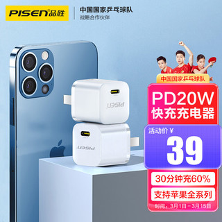 PISEN 品胜 苹果PD20W充电器 迷你充电头Type-C快充 适用iPhone13ProMax/12/11/XS/8华为小米三星手机平板通用插头