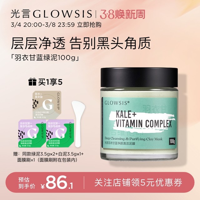 GLOWSIS 光言 果酸清洁绿泥面膜深层控油泥膜去角质