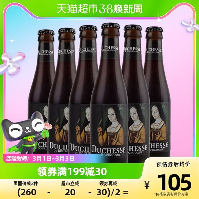 女公爵 勃艮第女公爵酸啤酒橡木桶250ml*6瓶精酿啤酒比利时进口