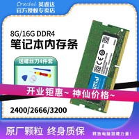 Crucial 英睿达 DDR4 2400MHz 笔记本内存 普条