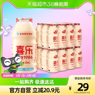 喜乐经典乳酸菌发酵原味95ml*24瓶饮料儿童牛奶营养优质奶源整箱 2件