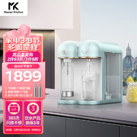 Master Kitchen MK翡冷翠台面饮水机 集温水 热水 冰水 气泡水浓度可调 电热水瓶 电热水壶MKDQ016