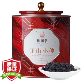 桃渊茗 一级 正山小种 武夷红茶 250g