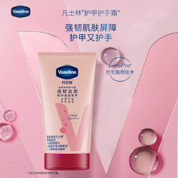 Vaseline 凡士林 倍护护甲润手霜 50ml