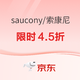  促销活动：京东Saucony官方旗舰店，前4小时低至4.5折！　