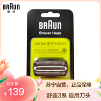 BRAUN 博朗 刀头网膜 电动剃须刀刀头配件刀网 适配3系 32B