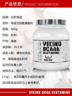 VIKING FORCE 北欧海盗 支链氨基酸