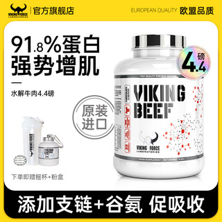 VIKING FORCE 北欧海盗 水解牛肉蛋白粉