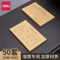 deli 得力 会计记账凭证封底封面包角财务记账专用财会用品