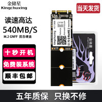 Kingchuxing 金储星 NGFF M.2 固态硬盘 1TB (SATA3.0)
