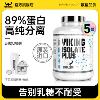 VIKING FORCE 北欧海盗 分离乳清蛋白粉