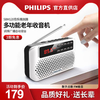 PHILIPS 飞利浦 SBM120老年人收音机便携式多功能音箱播放器唱戏机迷你随身