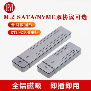 JEYI 佳翼 领航员M.2固态移动硬盘盒NVME/SATA SSD转USB3.1直插U盘磁吸