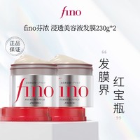 抖音超值购：Fino 芬浓 美容液发膜护发素改善毛躁滋养修复干枯230g*2