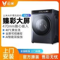 VIOMI 云米 Master 2系列 WD10FT-G6A 洗烘一体机洗衣机10kg