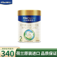 FRISO PRESTIGE 皇家美素佳儿 较大婴儿奶粉  2段 800g