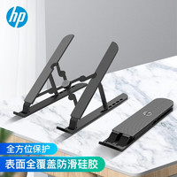 HP 惠普 笔记本支架散热器 铝合金降温6档高度可调节折叠支架防滑增高架 便捷式支架 深空黑