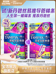 TAMPAX 丹碧丝 卫生棉条隐形导管式进口普通大流量内置卫生棉棒7支