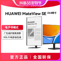 HUAWEI 华为 MateView SE 23.8英寸显示器 IPS全面屏 75Hz
