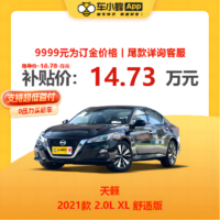 NISSAN 东风日产 天籁 2021款 2.0L XL 舒适版 车小蜂新车汽车买车订金