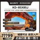 SONY 索尼 现货SONY/索尼 KD-85X85J 85英寸4K超高清安卓智能网络液晶电视机