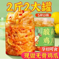 酸掌柜 无骨鸡爪柠檬酸辣去骨凤爪罐装网红休闲小吃零食泡椒凤爪 罐装1斤