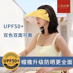 SHANGHAI SYORY 上海故事 防晒帽子夏季女遮脸遮阳帽防紫外线可折叠空顶大帽檐防翻