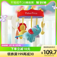 Fisher-Price 宝宝婴幼儿礼物安抚床铃旋转摇铃床上音乐挂件儿童玩具1套
