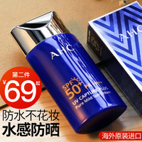AHC 防晒霜乳面部防紫外线隔离女小蓝瓶专用正品男士学生热销榜