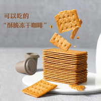 YANXUAN 网易严选 可以吃的“冻干酥脆咖啡”，咖啡饼干 340克