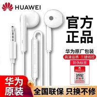 HONOR 荣耀 华为原装耳机有线半入耳式适用mate9 10p9p10plus畅享9/10通用