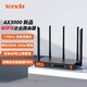 移动端：Tenda 腾达 W30E AX3000 无线路由器 WiFi6