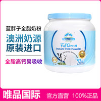 Nature One Dairy 奥纯冠 奶粉澳洲进口蓝胖子学生中老年成人高钙全脂牛奶1000g