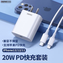 REMAX 睿量 苹果充电器pd20w快充头 iPhone13/12/11/ProMax/iPad手机插头