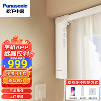 Panasonic 松下 NKL6815100ZB 智能电动窗帘 单电机（需搭配轨道）