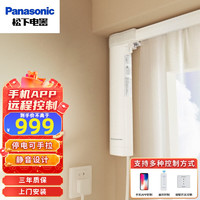 Panasonic 松下 NKL6815100ZB 智能电动窗帘 单电机（需搭配轨道）