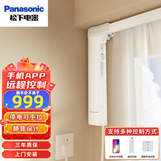 Panasonic 松下 NKL6815100ZB 智能电动窗帘 单电机（需搭配轨道）