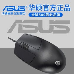 ASUS 华硕 a豆有线鼠标台式机笔记本电脑通用办公