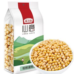 燕之坊 黄豆1kg 五谷杂粮粗粮打豆浆原料包大豆子豆类可煮粥磨熟粉