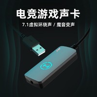 EDIFIER 漫步者 usb7.1外置独立声卡3.5MM耳机连接线转换器电竞游戏专用